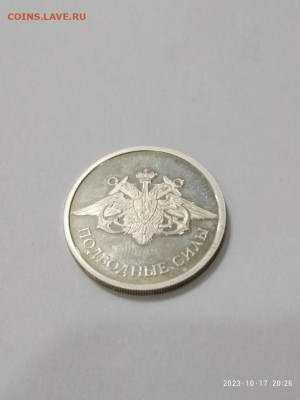 1 рубль. Подводные силы . Серебро 7.78 гр - P31017-202623