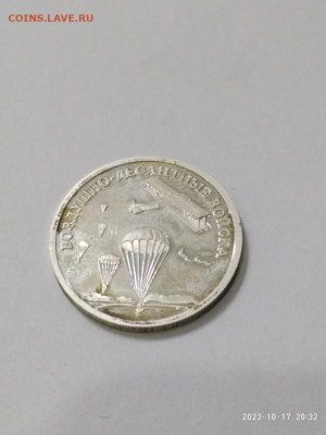 1рубль ВДВ.Серебро 7.78гр - P31017-203236