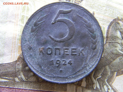 5 копеек 1924 до 19.10 в 22.00 по Москве - Изображение 9755