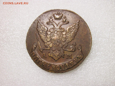 5 копеек 1792 АМ. Екатерина. До 23.10. 22-00 - IMG_1172.JPG