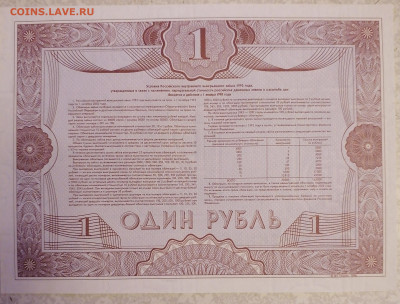 Облигация 1 руб 1992 г 22.10.23 - IMG_20231017_221946