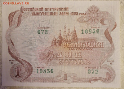Облигация 1 руб 1992 г 22.10.23 - IMG_20231017_222007