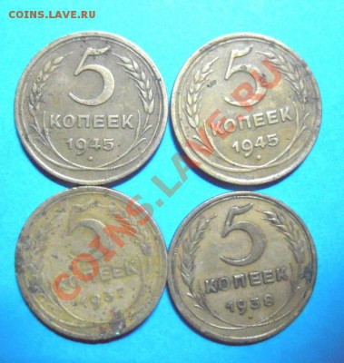 5 копеек 1945,1937,1938ГГ. - Изображение 2989