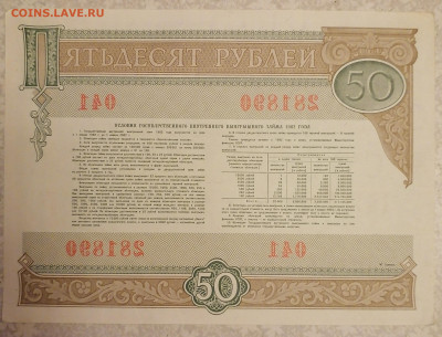 Облигация 50 р 1982 22.10.23 - IMG_20231017_221907