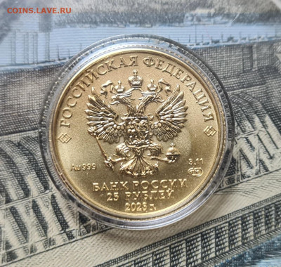 25 рублей Победоносец 2023 год 22.30 19.10 - 20231017_222133