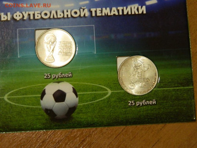набор монет футбольной тематики с купюрой 2018 до 20.10.2023 - DSCN2278.JPG