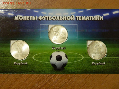 набор монет футбольной тематики с купюрой 2018 до 20.10.2023 - DSCN2275.JPG