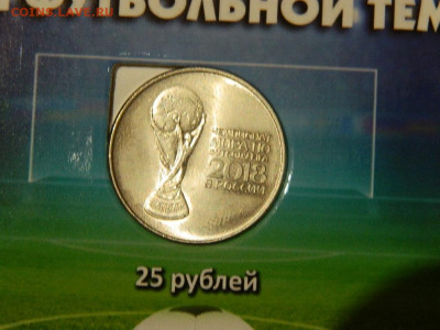 набор монет футбольной тематики с купюрой 2018 до 20.10.2023 - DSCN2273.JPG