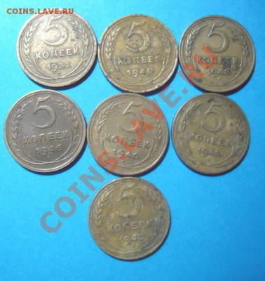 5 копеек 1943,1940,1946,1932гг. - Изображение 2993