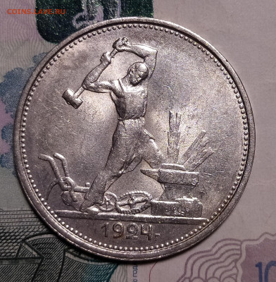 50 копеек 1924 ТР до 21.10 22-10 мск - 50-24-4