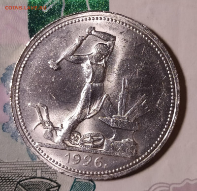 50 копеек 1926 до 21.10 22-10 мск - 50-26-2