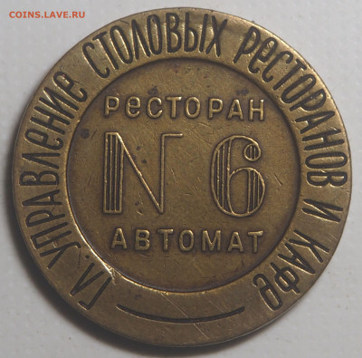 Жетон НКВТ №6 (2 звезды, без пазов) до 22.10.2023 в 22.00 - P9030850