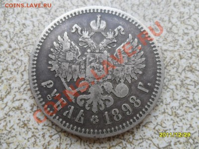 Николай -II, 1 руб 1898 г.  ** - SAM_3973.JPG