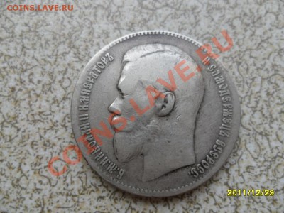 Николай -II, 1 руб 1898 г.  ** - SAM_3976.JPG