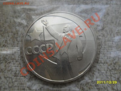 1 руб 1967 г ПРУФ, "50 ЛЕТ СОВ. ВЛАСТИ" до 5.01.12 В 22-00 м - SAM_3984.JPG