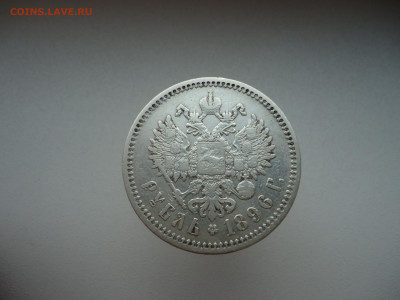Рубль  1896  года ( АГ )  до  20.10.2023  до  22-00  МСК - 2.JPG