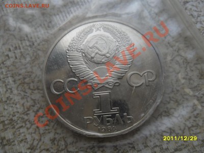 1 руб 1984 г "А.С.ПОПОВ" ПРУФ до 5.01.12 в 22-00 мск. - SAM_3989.JPG