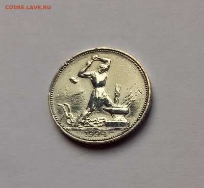 50 копеек - Полтинник 1924 ПЛ Серебро, 900 - 4