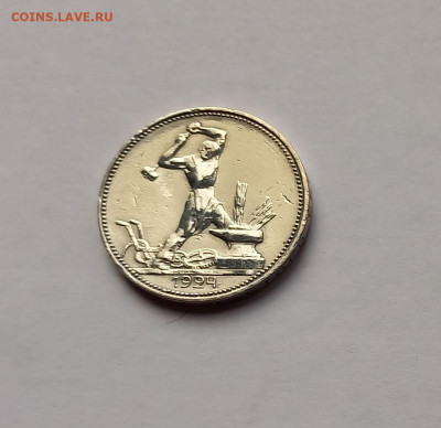 50 копеек - Полтинник 1924 ПЛ Серебро, 900 - 3
