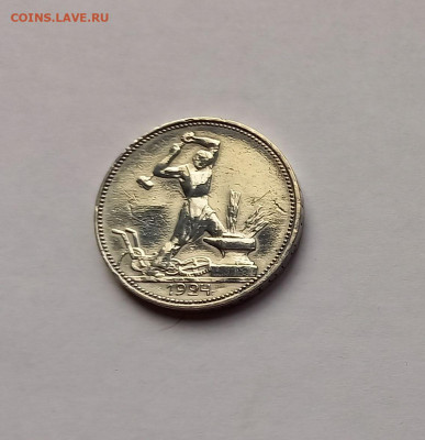 50 копеек - Полтинник 1924 ПЛ Серебро, 900 - 2