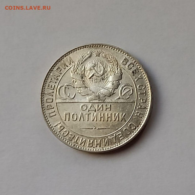 50 копеек - Полтинник 1924 ТР Серебро, 900 - 8
