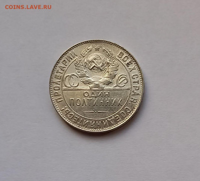 50 копеек - Полтинник 1924 ТР Серебро, 900 - 7