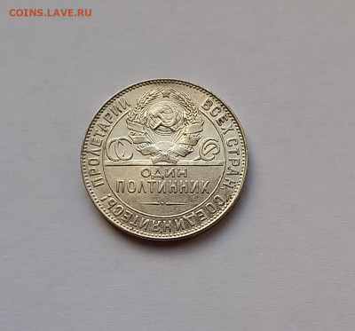 50 копеек - Полтинник 1924 ТР Серебро, 900 - 6