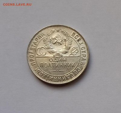 50 копеек - Полтинник 1924 ТР Серебро, 900 - 5