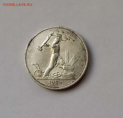 50 копеек - Полтинник 1924 ТР Серебро, 900 - 1
