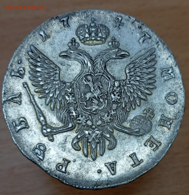 Рубль 1747 экстра - 1697611528614