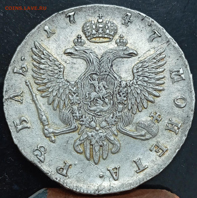 Рубль 1747 экстра - 1697612173063