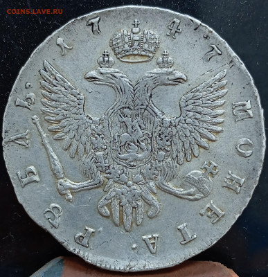 Рубль 1747 экстра - 1697612173067