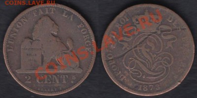 Бельгия 2 сантима 1873 до 31.12.2011 21-30 - Бельгия 2 сантима 1873 1