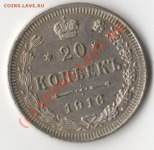 Россия СССР - 20 .коп.19160002