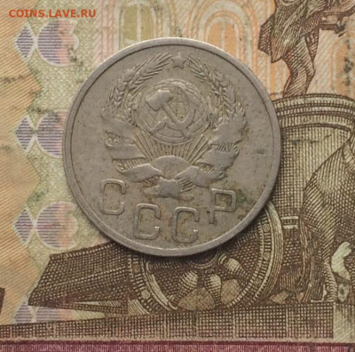 20 копеек 1935 года  до 20.09 - 28