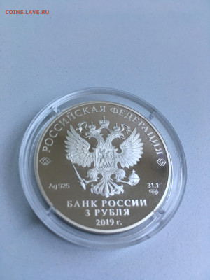 3 рубля 2019 г. Бременские музыканты, серебро, до 22.10 - 2023-08-29 22-33-59 (1)
