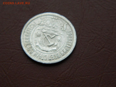 15 копеек 1921 до 21.10.2023 22:00 - DSCN2196.JPG
