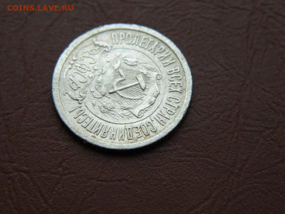 15 копеек 1921 до 21.10.2023 22:00 - DSCN2195.JPG