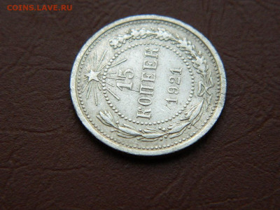 15 копеек 1921 до 21.10.2023 22:00 - DSCN2192.JPG