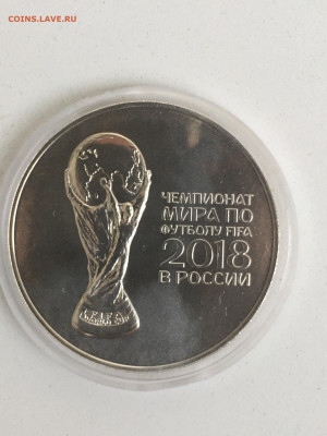 3 рубля 2018 г. ЧМ по футболу инвест. кубок, Ag, до 22.10 - IMG_3079.JPG