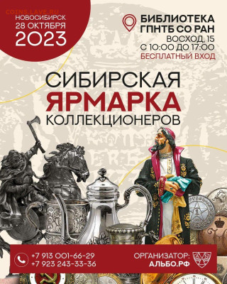 Новосибирск, слёт 28 октября 2023 года, ГПНТБ - IMG-20230919-WA0014
