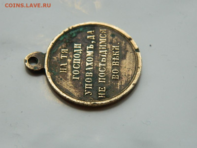Медаль За Крымские войны до 21.10.2023 22:00 - DSCN2232.JPG