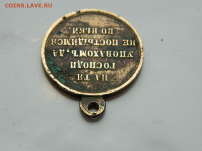 Медаль За Крымские войны до 21.10.2023 22:00 - DSCN2231.JPG