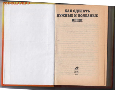 Как сделать нужные и полезные ве 2002 г. до 24.10.23 в 23.00 - 007