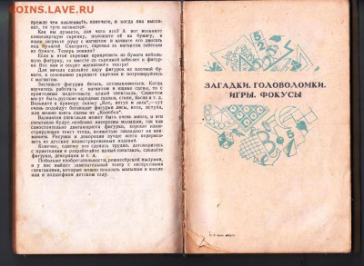 Н. ГОЛОВИН В часы досуга 1951 г. до 24.10.23 в 23.00 - 015