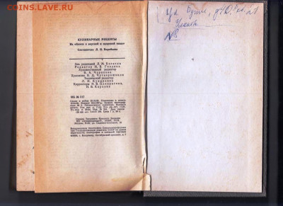КУЛИНАРНЫЕ РЕЦЕПТЫ 1986 г. до 24.10.23 в 23.00 - 022