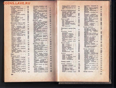 КУЛИНАРНЫЕ РЕЦЕПТЫ 1986 г. до 24.10.23 в 23.00 - 023