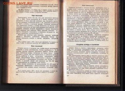 КУЛИНАРНЫЕ РЕЦЕПТЫ 1986 г. до 24.10.23 в 23.00 - 024