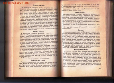 КУЛИНАРНЫЕ РЕЦЕПТЫ 1986 г. до 24.10.23 в 23.00 - 025