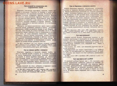 КУЛИНАРНЫЕ РЕЦЕПТЫ 1986 г. до 24.10.23 в 23.00 - 026